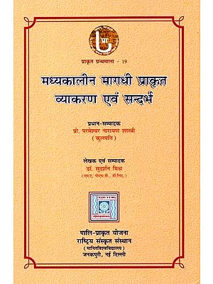 मध्यकालीन मागधी प्राकृत व्याकरण एवं सन्दर्भ: Grammer & References of Medieval Magadhi Prakrit