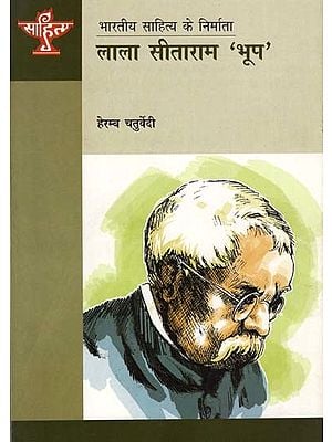 लाला सीताराम 'भूप': Lala Sitaram 'Bhoop' (Makers of Indian Literature)