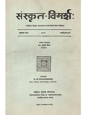संस्कृत-विमर्शः Sanskrit Vimarsha- Journal of Rashtriya Sanskrit Sansthan 1983 (An Old And Rare Book)