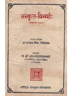 संस्कृत-विमर्शः- Sanskrit Vimarsha: Journal of Rashtriya Sanskrit Sansthan- Part 1- 1987 (An Old & Rare Book)