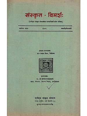 संस्कृत-विमर्शः:Sanskrit Vimarsha- Journal of Rashtriya Sanskrit Sansthan - Part 1- 1985 (An Old & Rare Book)