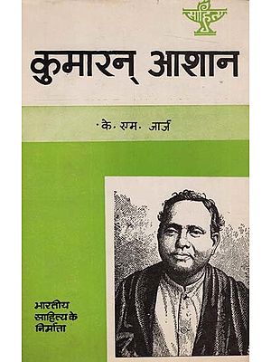 कुमारन् आशान: Kumaran Ashan (Makers of Indian Literature) (An Old & Rare Books)