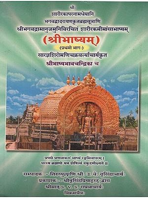 श्रीभाष्यम्- Sri Bhasya- The Brahmasutra-S (Sarirakam) of Bhagvad Badarayana With The Gloss of Sri Ramanuja With Its Commentary Sri Bhasya Bhava Candrika (Vol-I)
