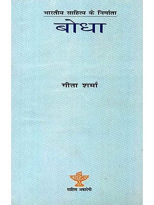 बोधा: Bodha (Makers of Indian Literature)