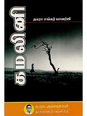 கமலினி- Kamalini (Tamil)