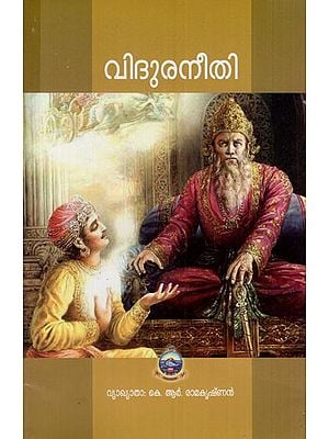 വിദുരനീതി- Vidura Neethi in Malayalam (An Old and Rare Book)
