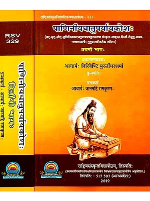 पाणिनीयधातुपर्यायकोश: Paniniyadhatuparyayakosah (A Dictionary of Synonyms of Paninian Verbs) (Set of 2 Volumes)