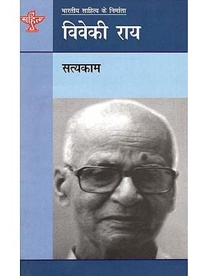 विवेकी राय: Viveki Rai (Makers of Indian Literature)