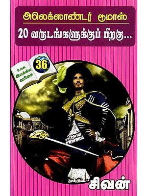 அலெக்ஸாண்டர் டூமாஸ்: 20 வருடங்களுக்குப் பிறகு- Alexandre Dumas: After 20 Years (Tamil)