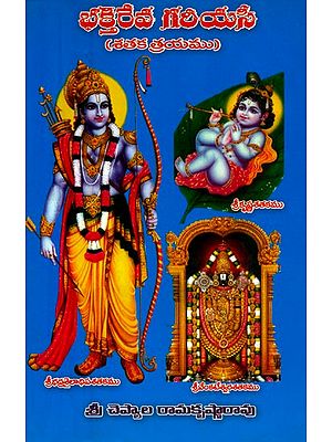 భక్తిరేవ గలియస్: శతకత్ యము- Bhakthireva Gariyasi