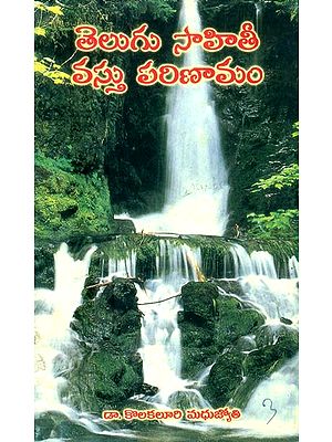తెలుగు సాహితీ వస్తు పరిణామం- Development of Theme in Telugu Literature (Telugu)