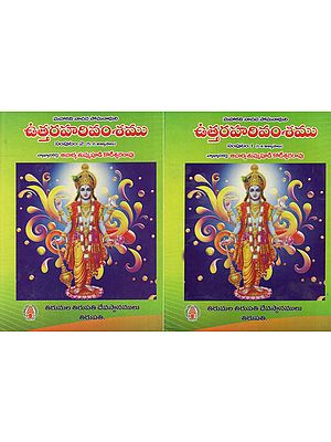 ఉత్తరహరివంశము- Uttara Harivamsam in Telugu- Ist to VIIth Aswasas and Anubandham (Set of 2 Volumes)