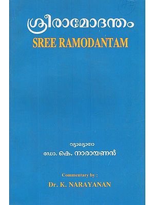 ശ്രീരാമോദന്തം- Sree Ramodantam in Malayalam