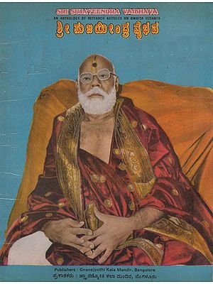 ಶ್ರೀಸುಜಯಿಂದ್ರ ವೈಭವ (ದೈತ ವೇದಾಂತ ಲೇಖನ ಸಂಗ್ರಹ)- Sri Sujayeendra Vaibhava in Kannada- An Anthology of Research Articles on Dwaita Vedanta (An Old and Rare Book)