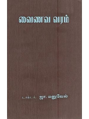 வைணவ வரம்- Vainava Varam (An Old and Rare Book in Tamil)