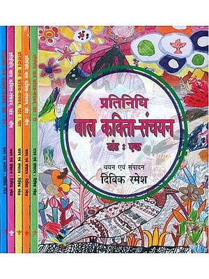 प्रतिनिधि बाल कविता-संचयन- Representative Children's Poem Collection (Set of 6 Volumes)