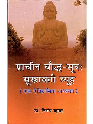 प्राचीन बौद्ध-सूत्रः सुखावती व्यूह (एक ऐतिहासिक अध्ययन )- Ancient Buddhist Sutras: Sukhavati Vyuha (A Historical Study)