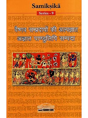 वैष्णव सम्प्रदायों की अल्पज्ञात अज्ञात पाण्डुलिपि सम्पदा- Little Known Treasures of Vaishnav Manuscript