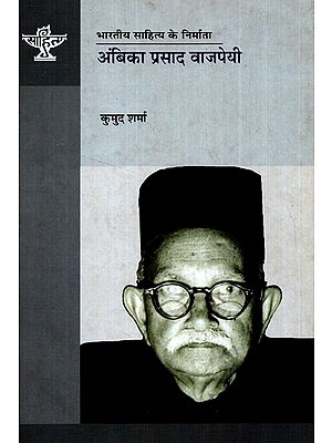 अंबिका प्रसाद वाजपेयी: Ambika Prasad Vajpayee (Makers of Indian Literature)