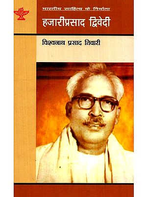 हज़ारी प्रसाद द्विवेदी: Hazari Prasad Dwivedi (Makers of Indian Literature)
