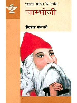 जाम्भोजी: Jambhoji (Makers of Indian Literature)