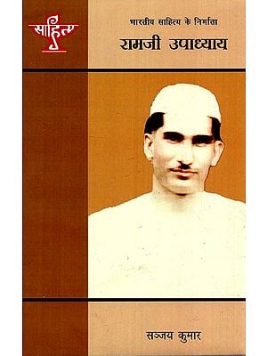 रामजी उपाध्याय:  Ramji Upadhyay (Makers of Indian Literature)