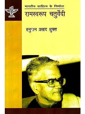 रामस्‍वरूप चतुर्वेदी: Ramswaroop Chaturvedi (Makers of Indian Literature)