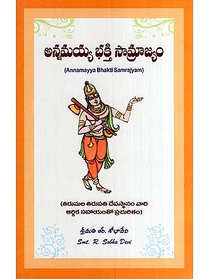 అన్నమయ్య భక్తి సామ్రాజ్యం- Annamayya Bhakti Samrajyam (Telugu)