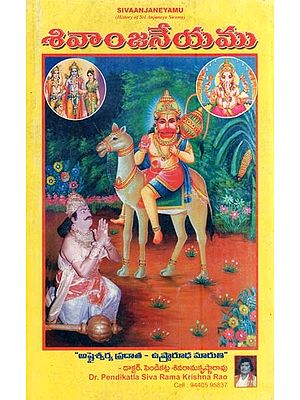 శివాంజనేయము- Sivaanjaneyamu (History of Sri Anjaneya Swamy in Telugu)