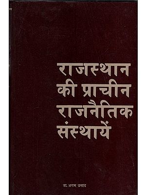 राजस्थान की प्राचीन राजनैतिक संस्थायें (८वीं शती ई० से १२वीं शती ई० तक)- Ancient Political Institutions of Rajasthan (8th Century AD to 12th Century AD) (An Old and Rare Book)