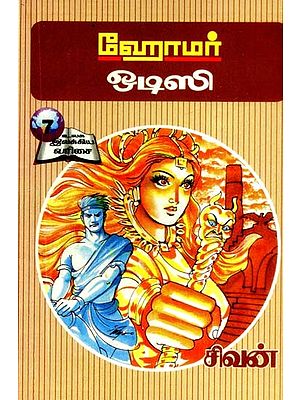 ஒடிஸி- Odisi (Tamil)