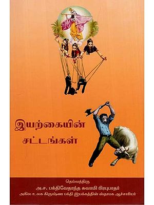 இயற்கையின் சட்டங்கள்: The Laws of Nature (Tamil)