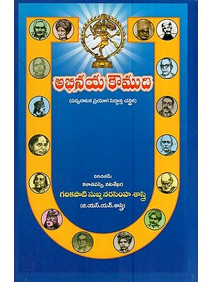 అభినయ కౌముది (పద్యనాటక ప్రయోగ సిద్ధాన్త చనిక)- Abhinaya Kaumudi (Poetry Experiment Siddhanta Chanika in Telugu)