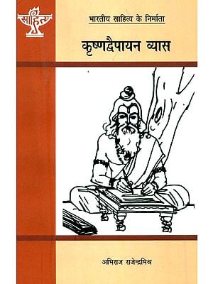 कृष्णद्वैपायन: Krishandwaipayan Vayas (Makers of Indian Literature)