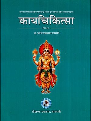 कायचिकित्सा- Kayachikitsa  According to The New Syllabus Approved by the Central Council of Indian Medicine, New Delhi-  (Paper-1)