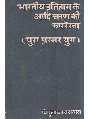 भारतीय इतिहास के आदि चरण की रूपरेखा ( पुरा प्रस्तर युग)- Outline of the Early Stage of Indian History (Lower Palaeolithic Period) (An Old & Rare Book)