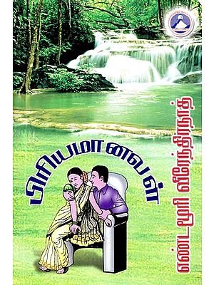பிரியமானவள்- Priyamanaval (Tamil)