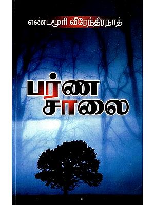 பர்ண சாலை- Parna Salai (Tamil)