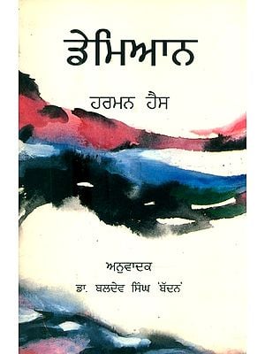 ਡੇਮਿਆਨ-ਨਾਵਲ- Demian-A Novel (Punjabi)