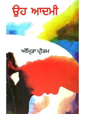 ਉਹ ਆਦਮੀ-ਕਹਾਣੀਆਂ- Those Man-Short Stories (Punjabi)