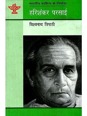 हरिशंकर परसाई: Harishankar Parsai (Makers of Indian Literature)