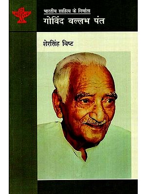 गोविंद बल्लभ पंत: Govind Ballabh Pant (Makers of Indian Literature)