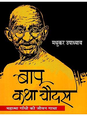बापू कथा चौदस: Bapu Katha Chaudas (Collection of Ideal Stories)