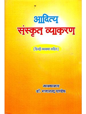 आदित्य संस्कृत व्याकरण (हिन्दी व्याख्या सहित)- Aditya Sanskrit Grammar (With Hindi Explanation)