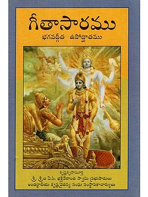 గీతాసారము: Introduction to Bhagavad Gita in Telugu (An Old and Rare Book)