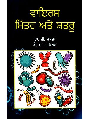 ਵਾਇਰਸ ਮਿੱਤਰ ਅਤੇ ਸ਼ਤਰੂ- Virus-Mittar Vi Te Shatru (Punjabi)