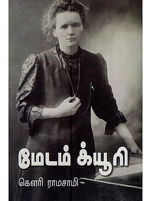 மேடம் க்யூரி- Marie Curie (Tamil)