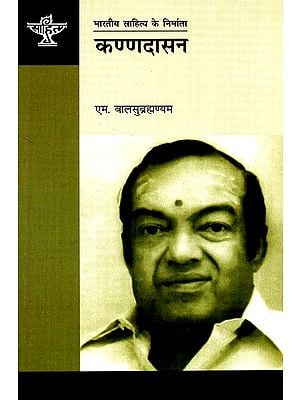 कण्णदासन: Kannadasan (Makers of Indian Literature)