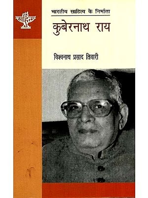 कुबेरनाथ राय: Kubernath Rai (Makers of Indian Literature)