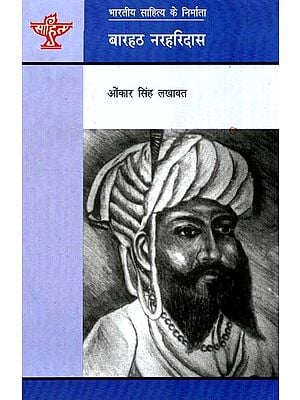 बारहठ नरहरिदास: Barhath Narharidas (Makers of Indian Literature)